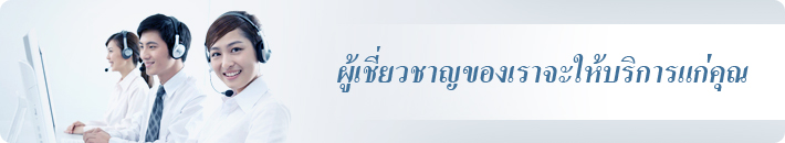 ติดต่อเรา