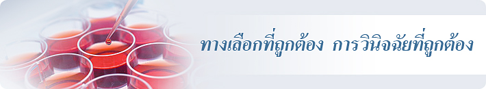 การวินิจฉัยโรคมะเร็ง