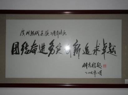 โรงพยาบาลมะเร็งสมัยใหม่กว่างโจว