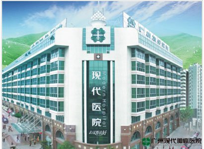  Modern Cancer Hospital Guangzhou