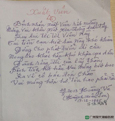 มะเร็งปากมดลูก