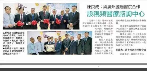 Sin Chew Daily, St. Stamford Guangzhou Modern Cancer Hospital Consultancy, St. Stamford Modern Cancer Hospital Guangzhou, cancer treatment, minimally invasive therapy