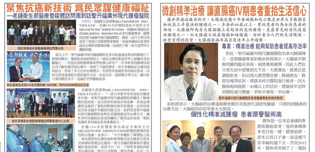 The Universal Daily News,โรงพยาบาลมะเร็งสมัยใหม่กว่างโจว St.Danfu